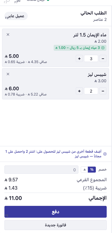 لقطة: سلة فيها سطر عرض مطبق باسمه وقيمته، وتنبيه أضف قطعة واحدة