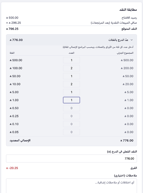 شاشة تسوية الصندوق وشبكة الفئات